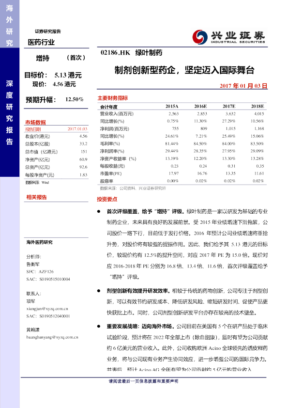 制剂创新型药企，坚定迈入国际舞台