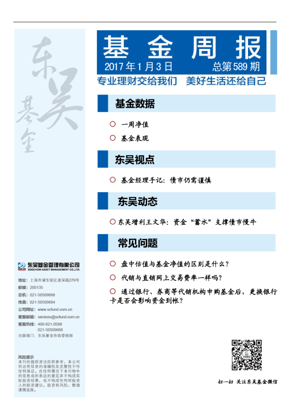 基金周报总第589期