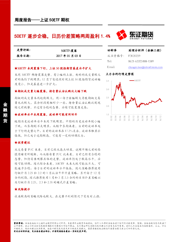 50ETF震荡上行，牛市价差策略一周盈利2.5%
