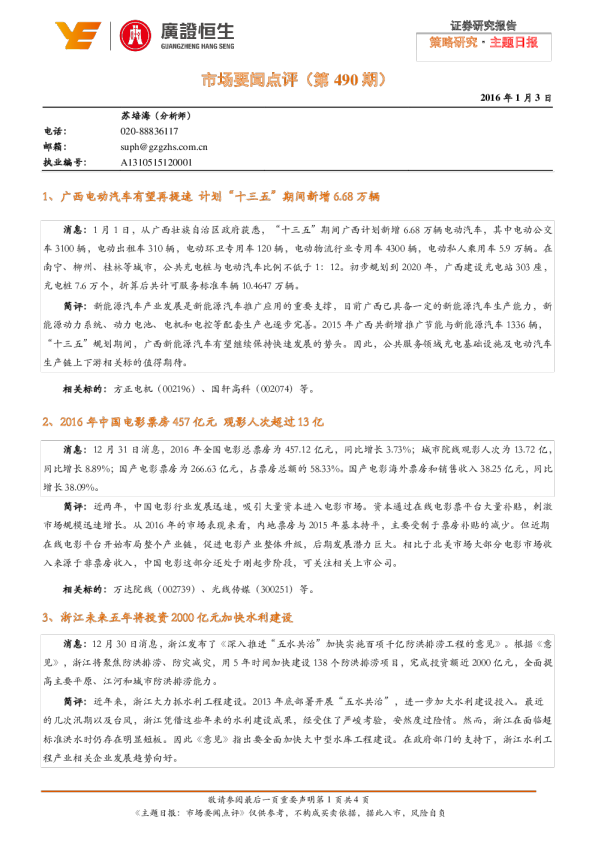 广证恒生市场要闻点评