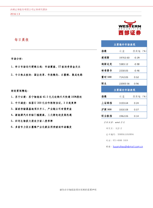 西部证券每日晨报