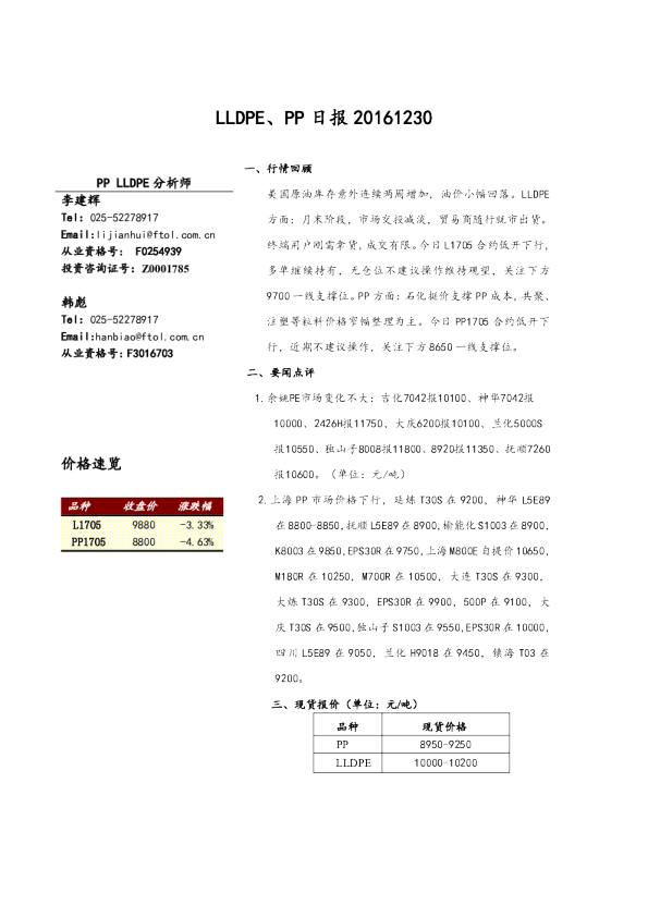 弘业期货LLDPE、PP日报