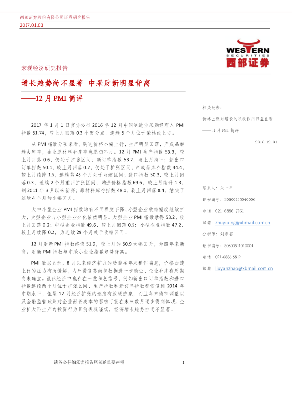 12月PMI简评：增长趋势尚不显著 中采财新明显背离