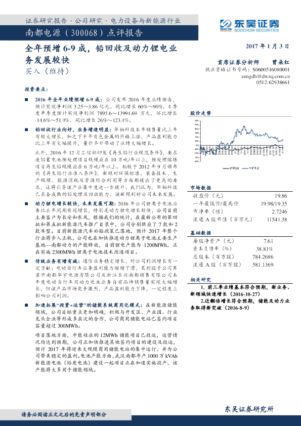 点评报告：全年预增6-9成，铅回收及动力锂电业务发展较快