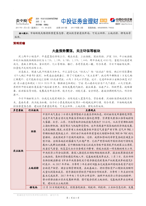 金理财（金版）