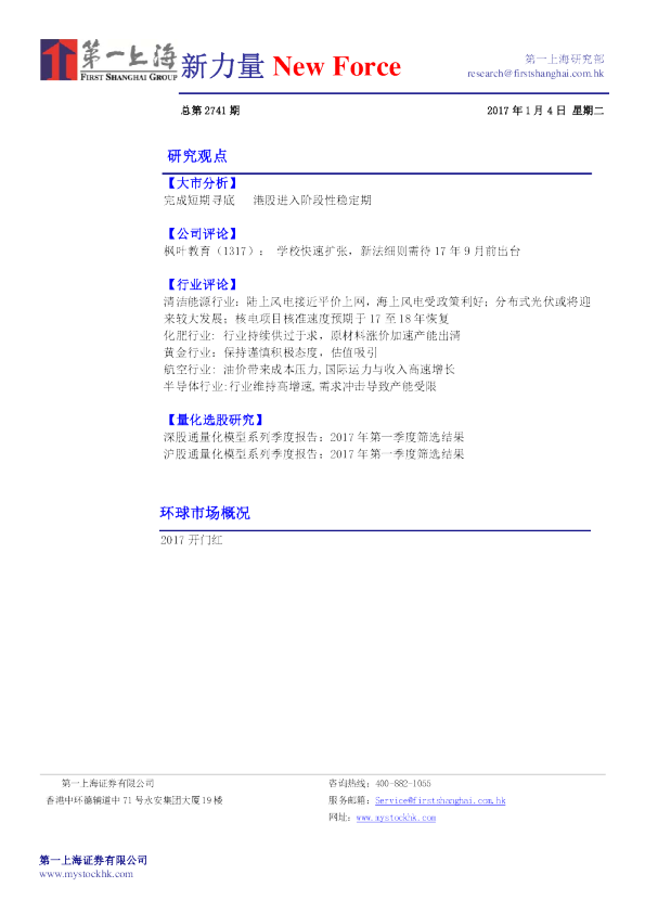 新力量New Force总第2741期