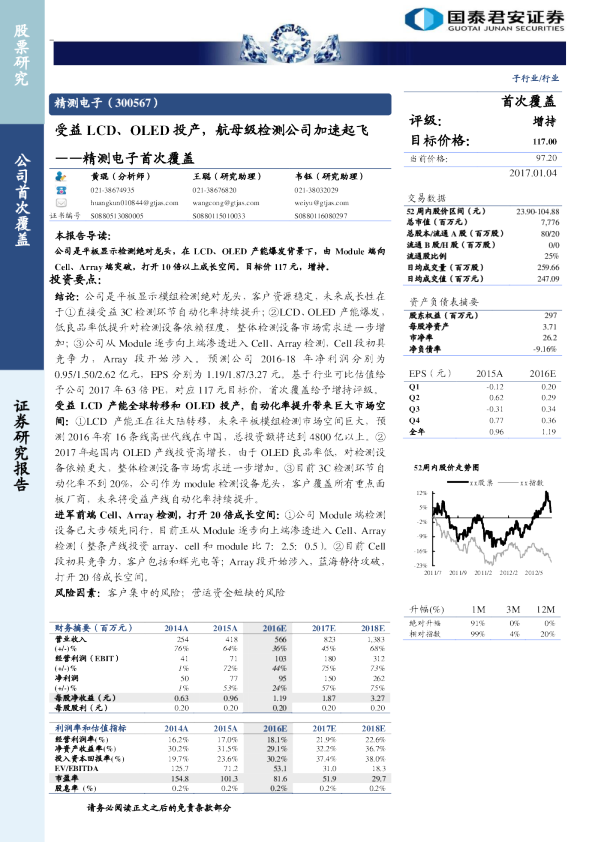 受益LCD、OLED投产，航母级检测公司加速起飞