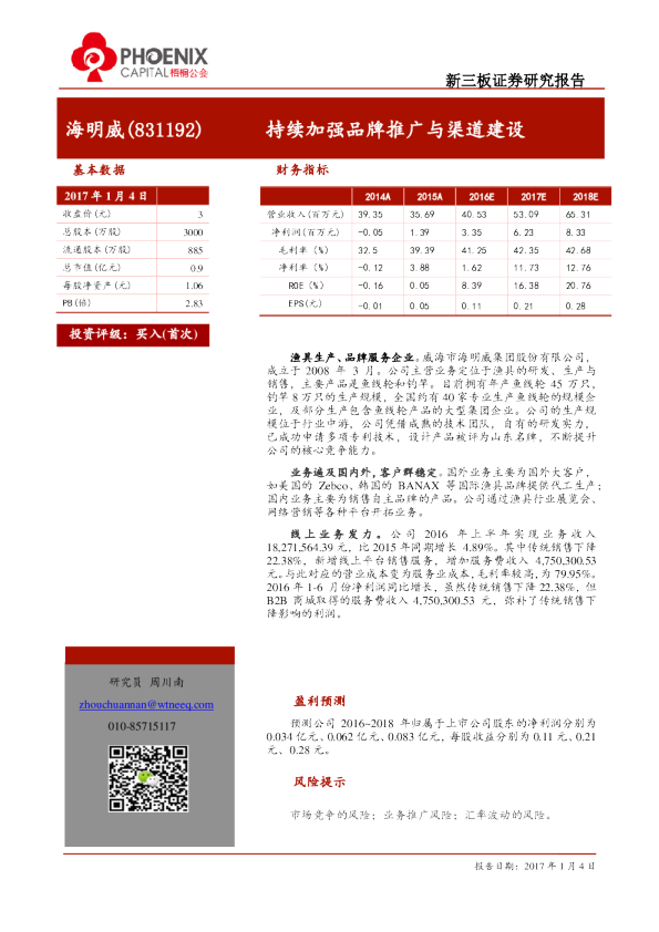 海明威：持续加强品牌推广与渠道建设
