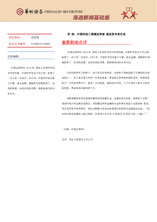 海选新闻基础版