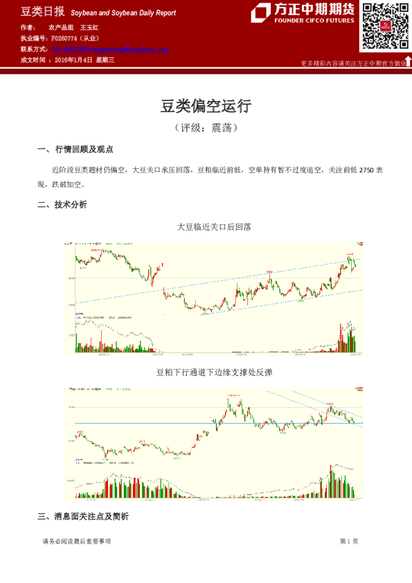 豆类日报：豆类偏空运行