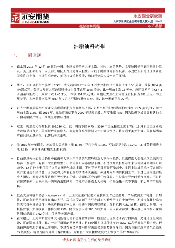 油脂油料周报