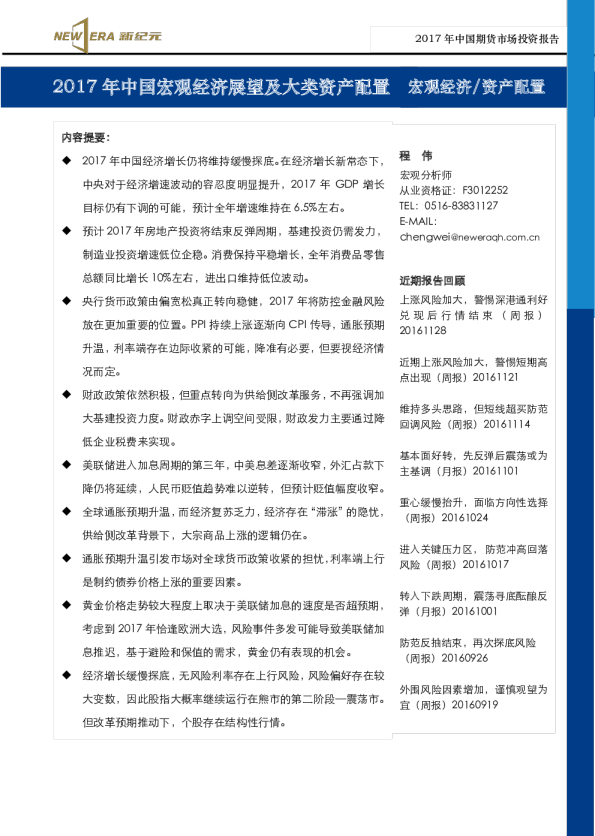 2017年中国宏观经济展望及大类资产配置