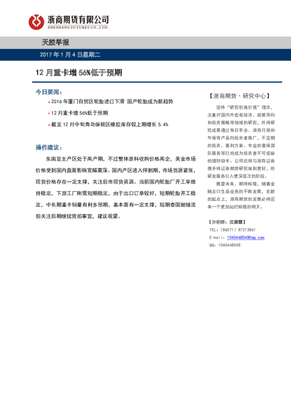 天胶早报：12月重卡增56%低于预期