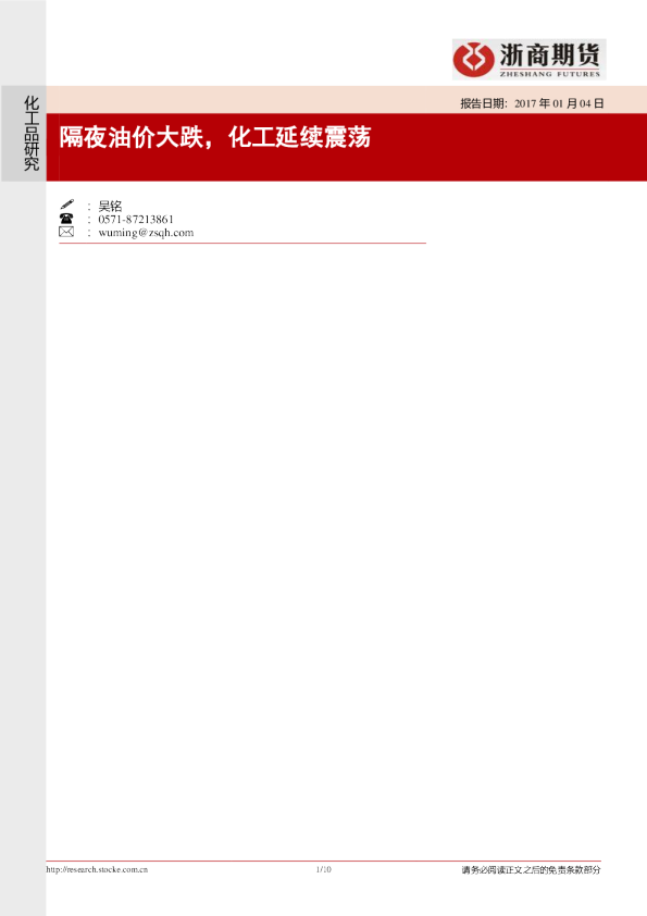 化工品研究：隔夜油价大跌，化工延续震荡