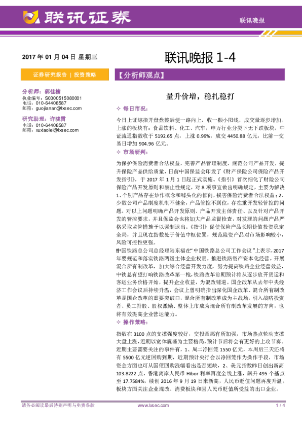 量升价增，稳扎稳打
