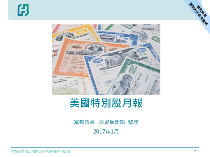 美国特别股月报