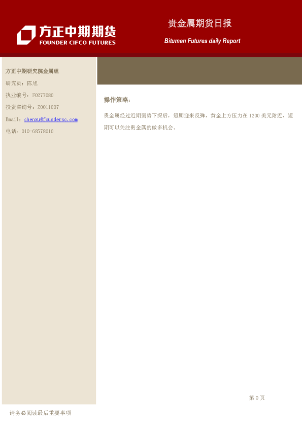 方正中期期货贵金属期货日报