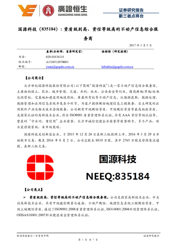 资质级别高、资信等级高的不动产信息综合服务商