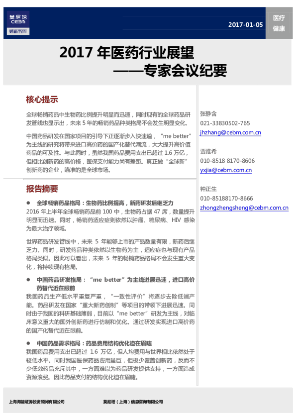 医药行业2017年展望：专家会议纪要