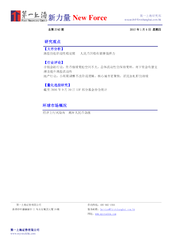 新力量New Force总第2742期