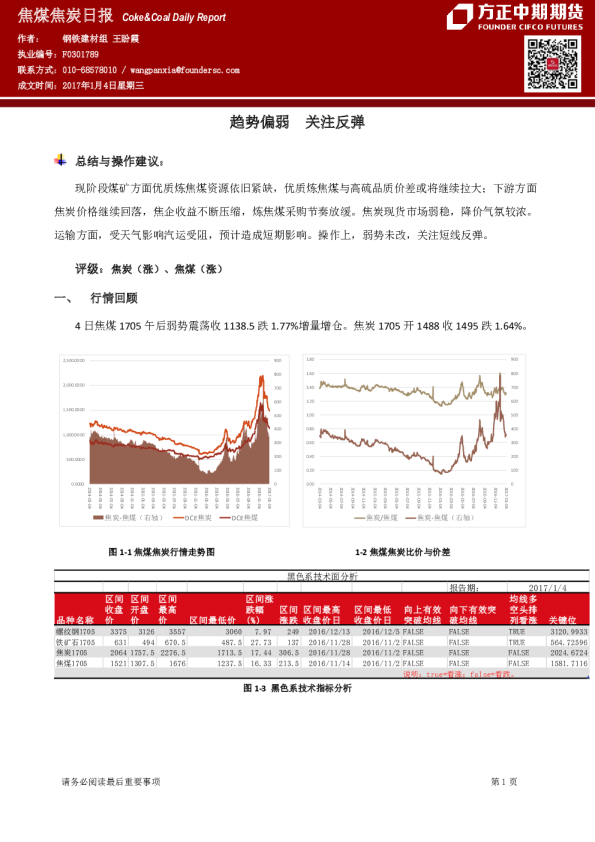 焦煤焦炭日报：趋势偏弱 关注反弹