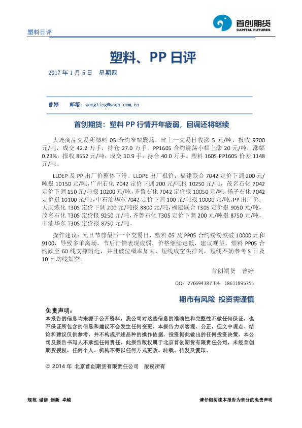 塑料、PP日评：塑料PP行情开年疲弱，回调还将继续