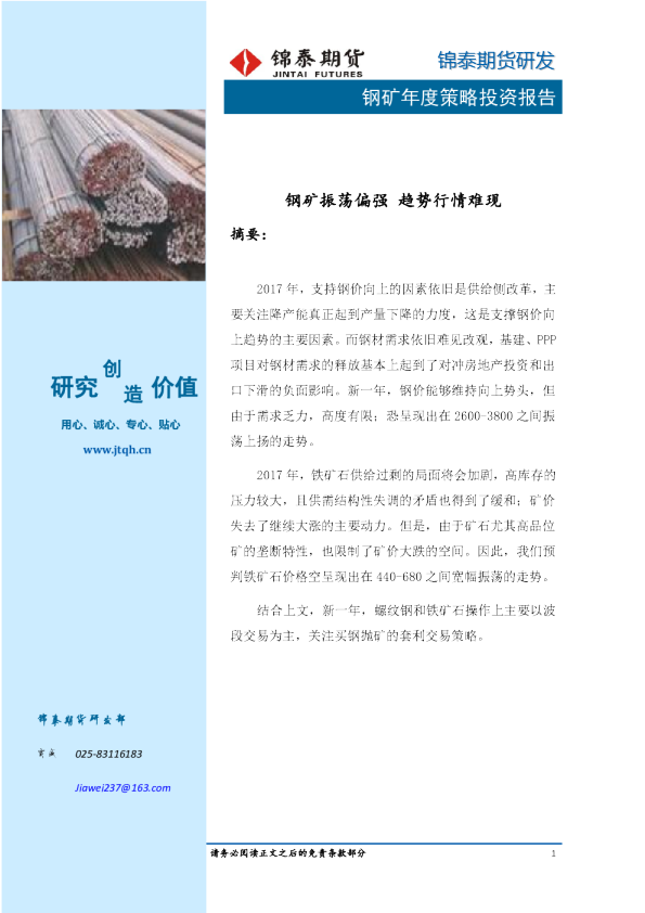 钢矿年度策略投资报告：钢矿振荡偏强 趋势行情难现