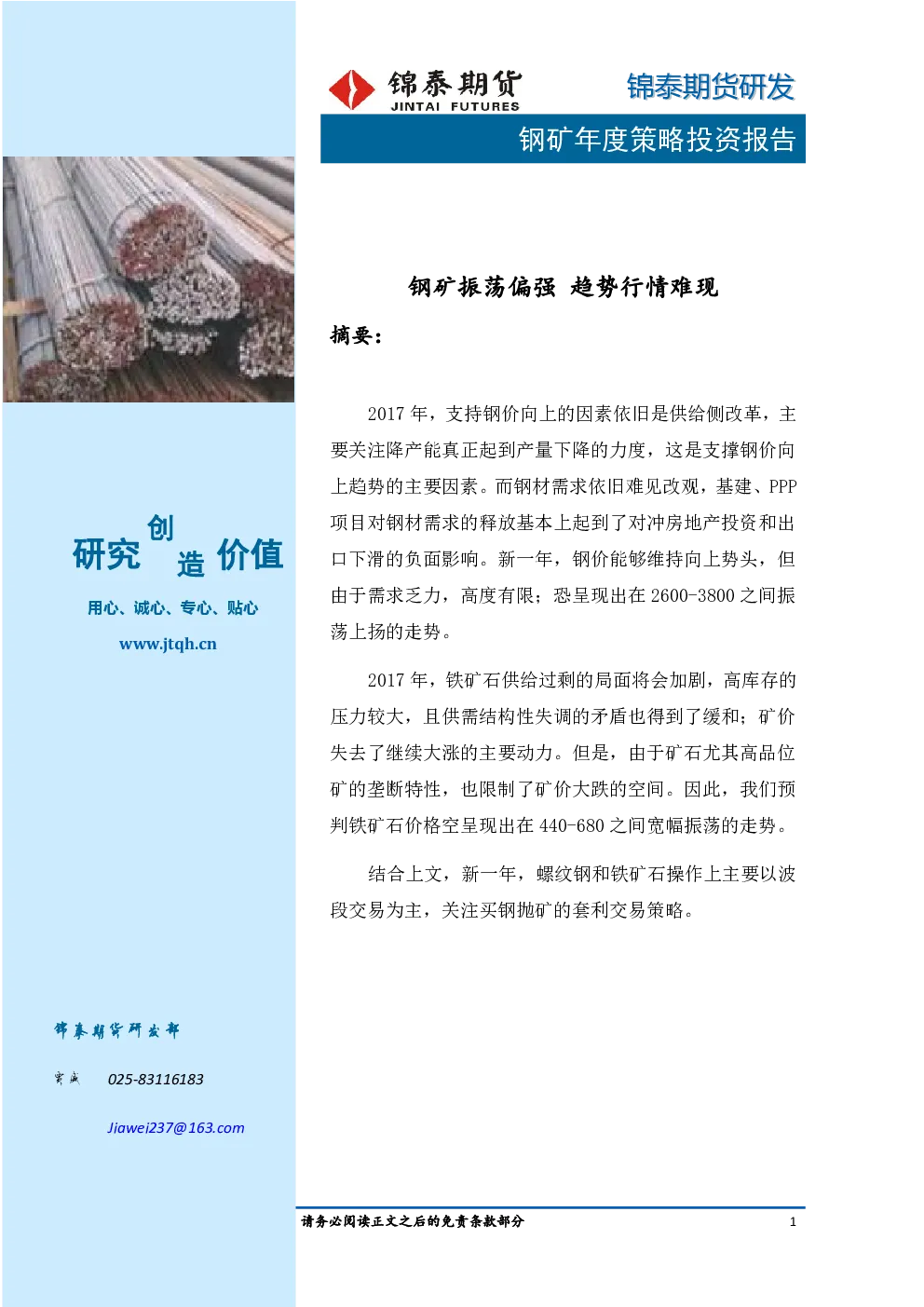 报告封面