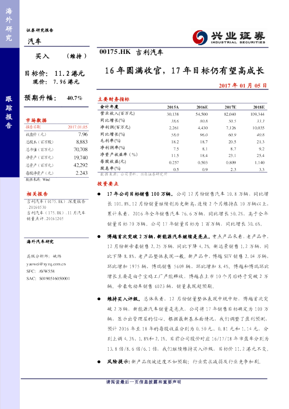 16年圆满收官，17年目标仍有望高成长