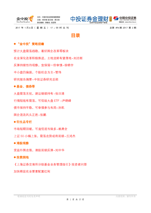 金理财周刊