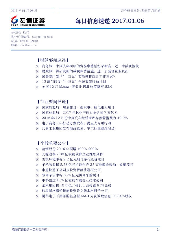 宏信证券每日信息速递
