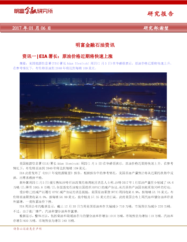 明富金融石油资讯