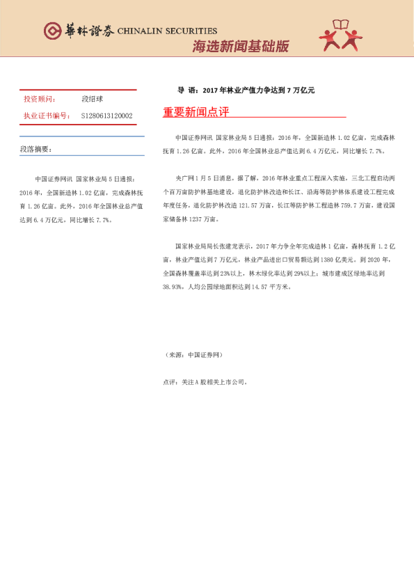 海选新闻基础版