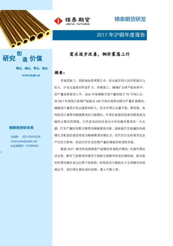 2017年沪铜年度报告：需求逐步改善，铜价震荡上行