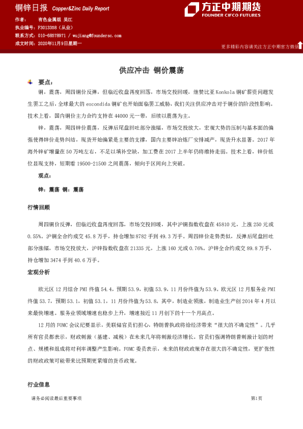 铜锌日报：供应冲击 铜价震荡