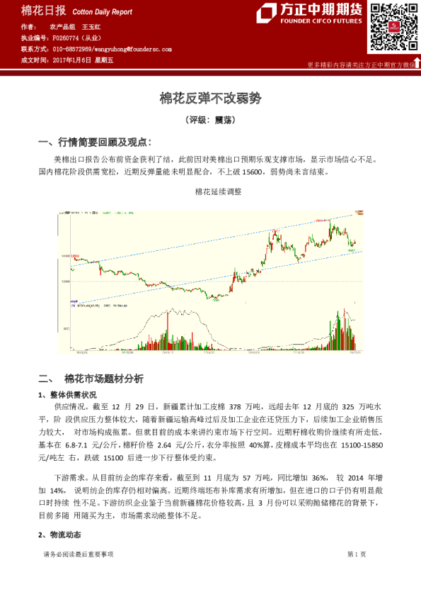 棉花日报：棉花反弹不改弱势