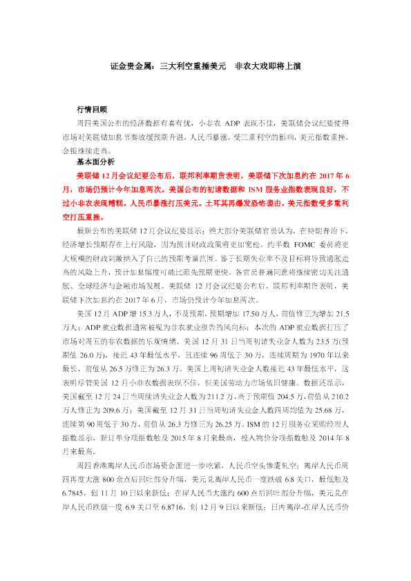 三大利空重捶美元 非农大戏即将上演