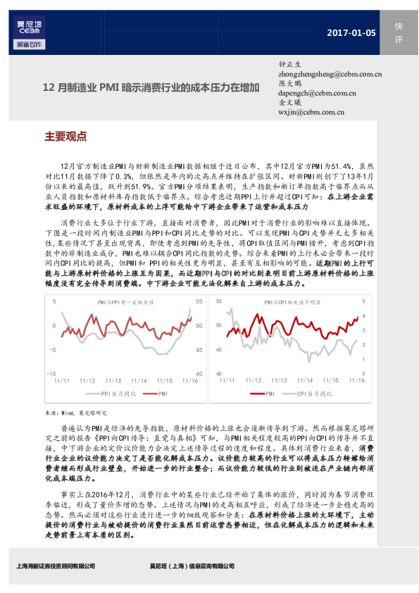 快评：12月制造业PMI暗示消费行业的成本压力在增加