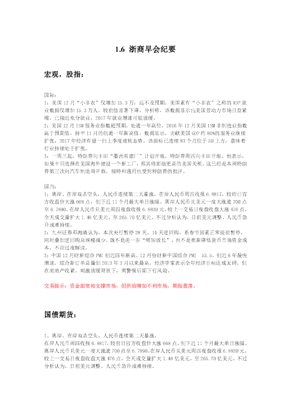 浙商早会纪要