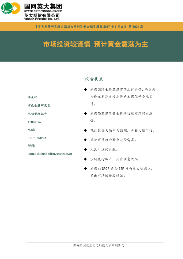 黄金期货周报：市场投资较谨慎 预计黄金震荡为主
