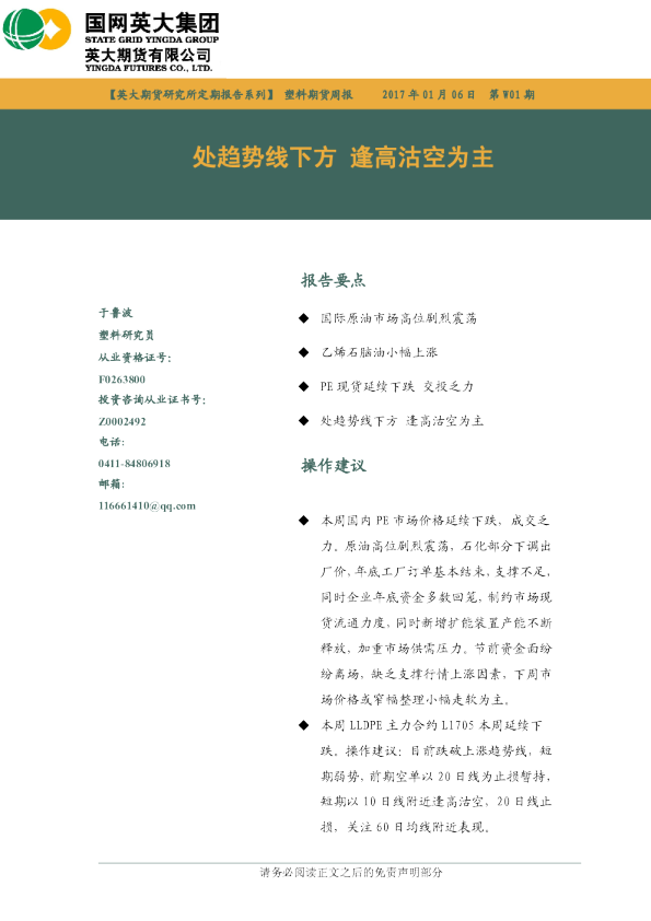 塑料期货周报：处趋势线下方 逢高沽空为主