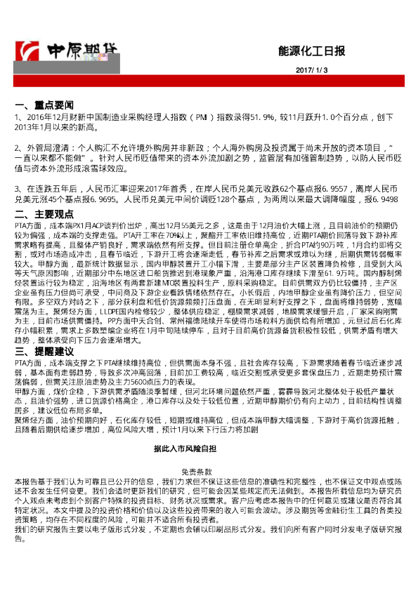 中原期货能源化工日报