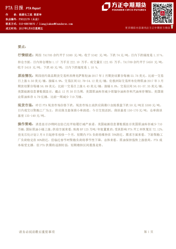 方正中期期货PTA日报