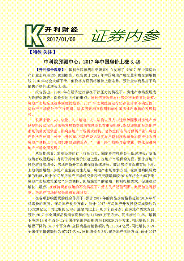 开利财经证券内参