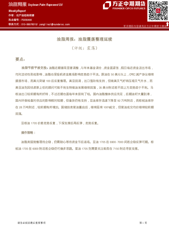 油脂周报：油脂震荡整理延续