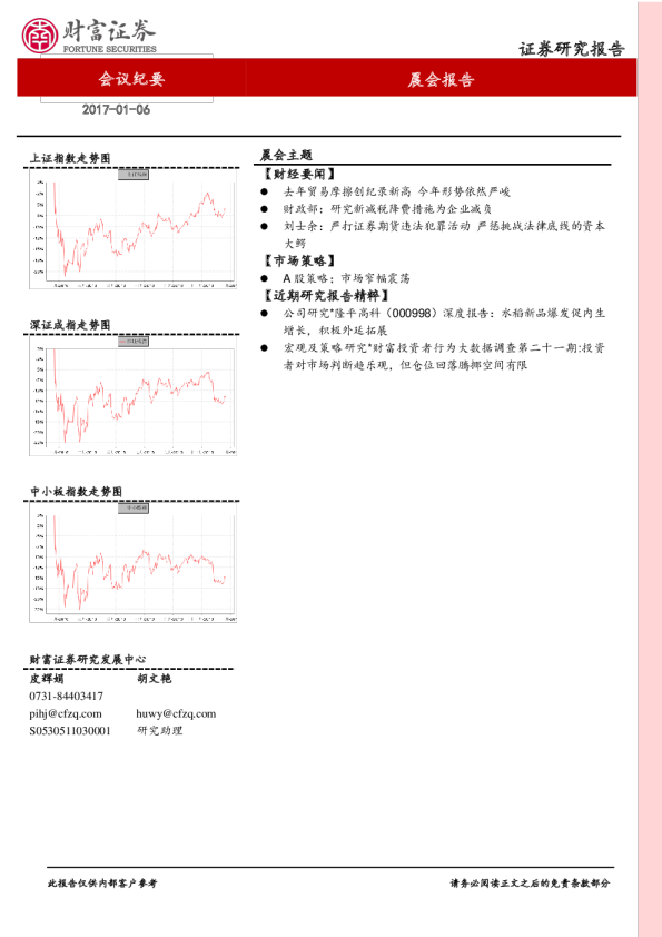 财富证券晨会报告