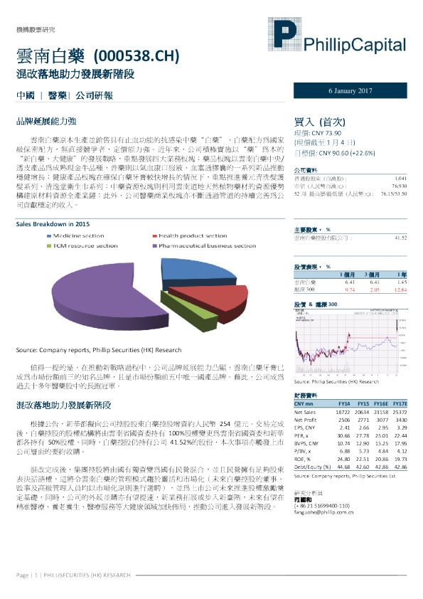混改落地助力发展新阶段