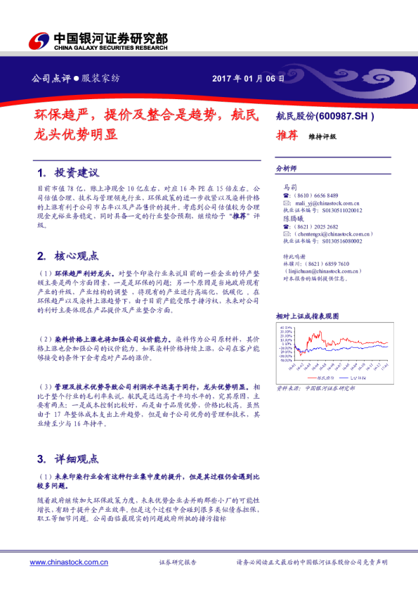 环保趋严，提价及整合是趋势，航民龙头优势明显