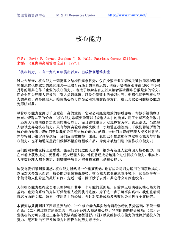 麦肯锡咨询顾问-化能力为优势