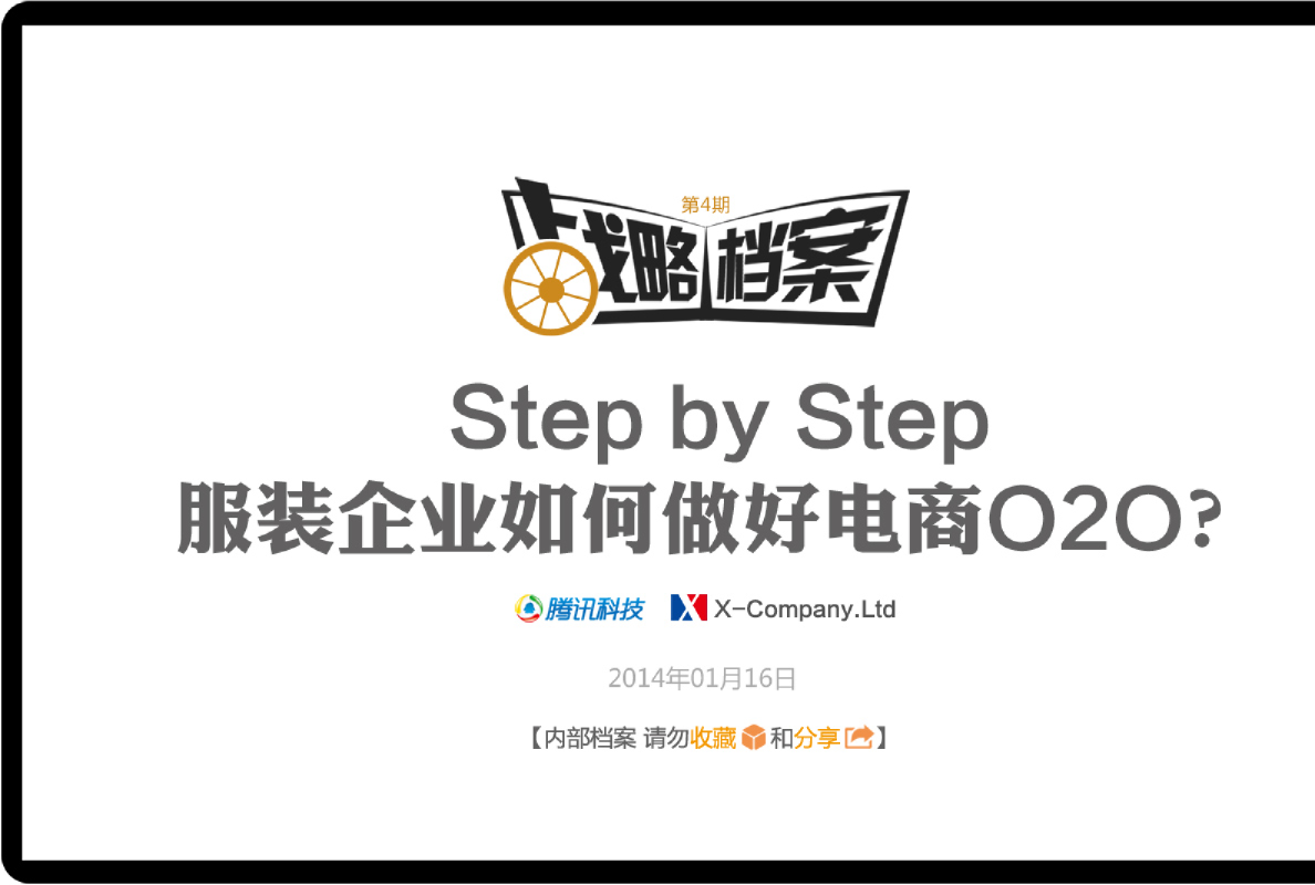 服装企业如何做好O2O电商